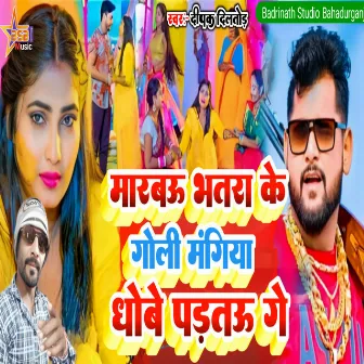 Marbau Bhatra Ke Goli Mangiya Dhobe Partau Ge by Deepak Diltod