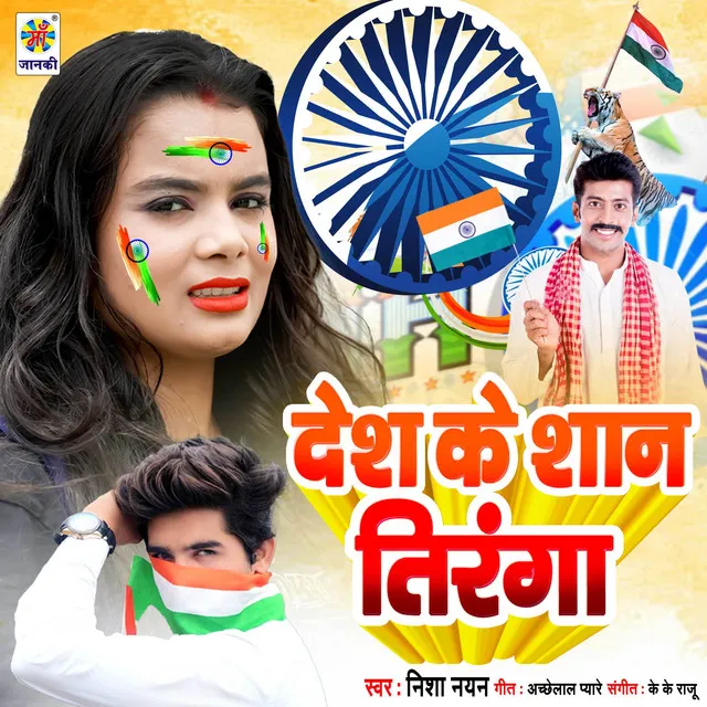 Desh Ke Shaan Tiranga