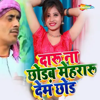 Daru Na Chhodab Mehararu Dem Chhod by Bihari Lal Yadav