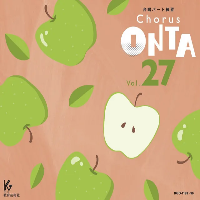 Chorus ONTA Vol.27 教育芸術社 合唱パート練習用