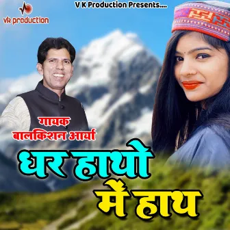 Dhar Hatho Me Hath (Pahadi) by Balkishan Arya