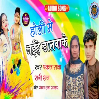 Holi Me Jaihe Dalvake by Rani Raj