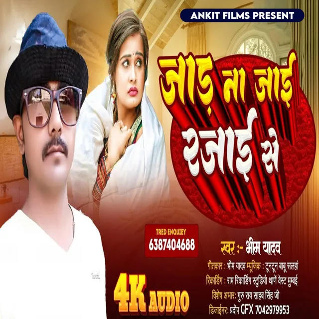 Jad Na Jai Rajai Se - Bhojpuri song