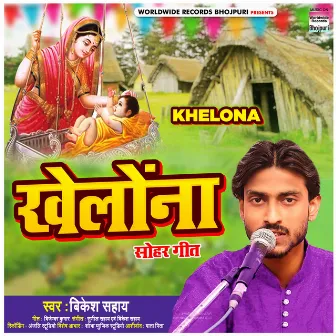 Khelona by Bikesh Sahay