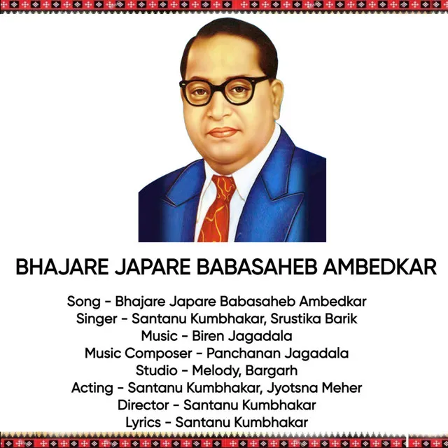 Bhajare Japare Babasaheb Ambedkar