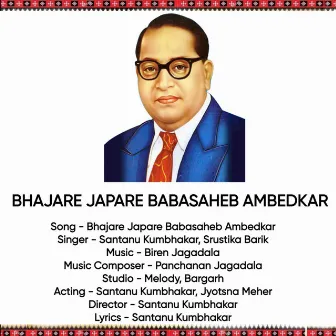 Bhajare Japare Babasaheb Ambedkar by Santanu Kumbhakar