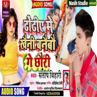 Dhoriye Mee Khaini Banibau Ge Chhauri.wav (Bhojpuri) by Santosh Bihari