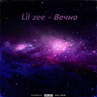 Вечно by LIL ZEE