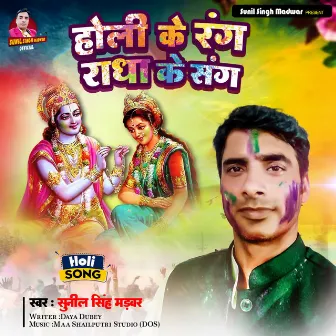 Holi Ke Rang Radha Ke Sang by Unknown Artist