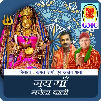 Jai Maa Machaila Wali by Surinder Manhas