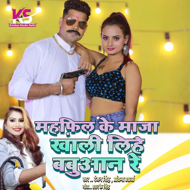 Mahfil Ke Maja Khali Lihe Babuan Re (Bhojpuri Song)