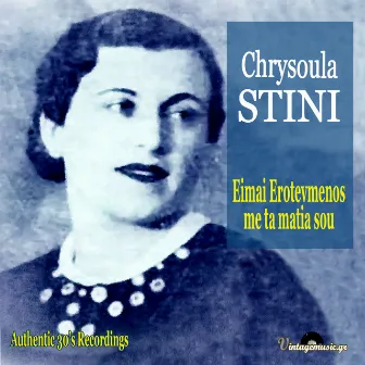 Eimai Eroteymenos Me Ta Matia Sou by Chrysoula Stini