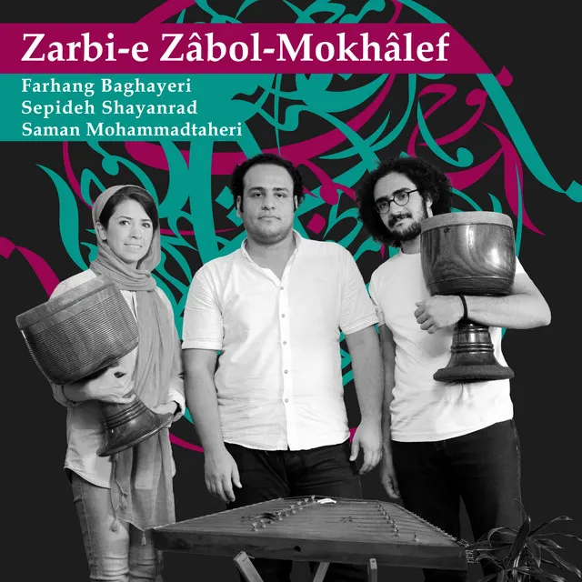 Zarbie Zabol Mokhalef