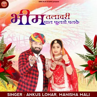 Bhim Talav Ri Paal by Manisha Mali