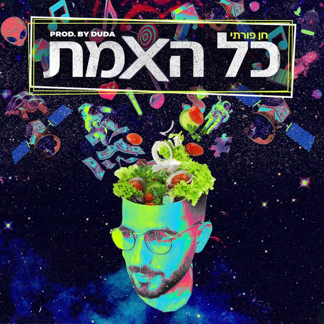 כל האמת