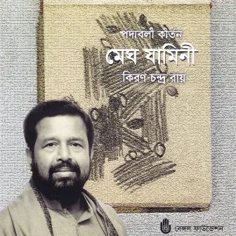 Megh Jamini by Kiran Chandra Roy