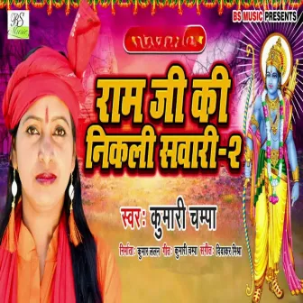 Ram Ji Ki Nikli Sawari-2 by Diwakar Mishra