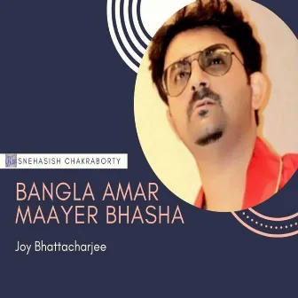 Bangla Amar Maayer Bhasha by Joy Bhattacharjee