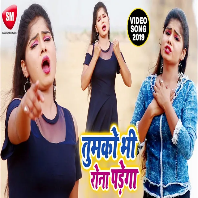 Tumko V Rona Padega - Bhojpuri