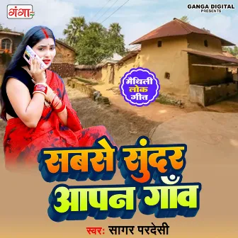 Sabse Sundar Aapan Gaon by Sagar Pardesi