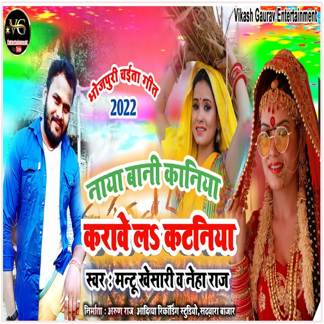 Naya Bani Kaniya Karaw Jan Kataniya - bhojpuri