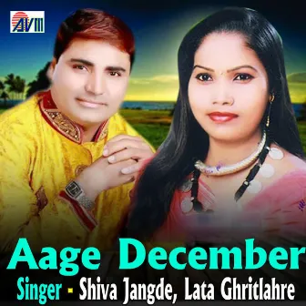 Aage December by Lata Ghritlahre