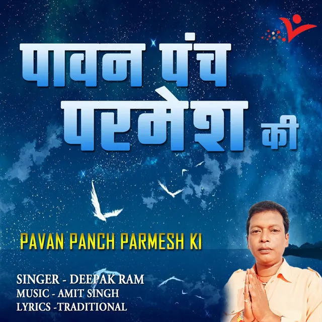 Pavan Panch Parmesh Ki