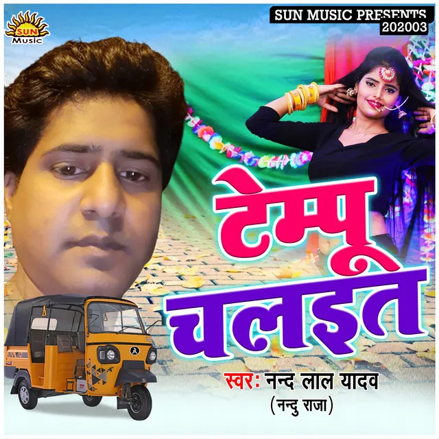 Tempu Chalaita - Bhojpuri Song