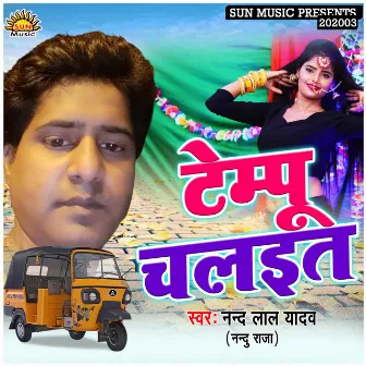 Tempu Chalaita (Bhojpuri Song) by Nand Lal Yadav