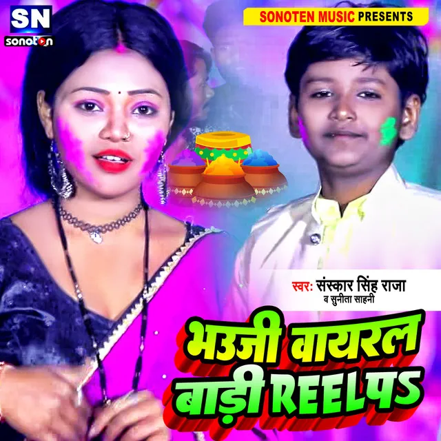 Bhauji Viral Badi Reel Pa - Bhojpuri