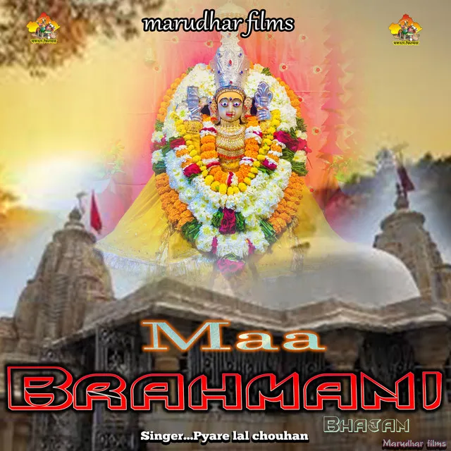 MAA BRAHMANI