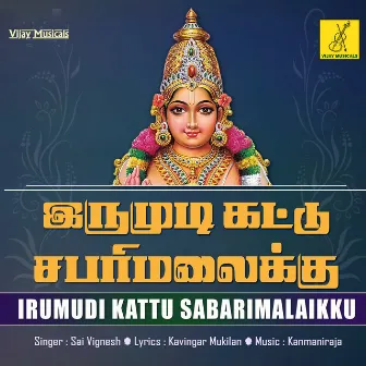 Irumudi Kattu Sabarimalaikku by Sai Vignesh