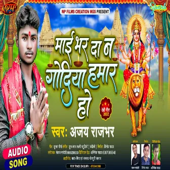 Mai Bhar Da N Godiya Hamaar Ho by Ajay Rajbhar