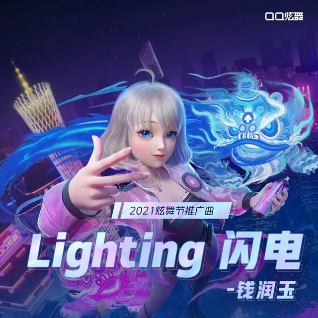 闪电（Lightning）