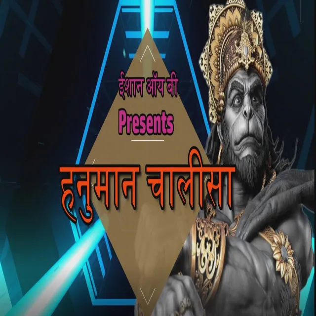 World's fastest Hanuman Chalisa