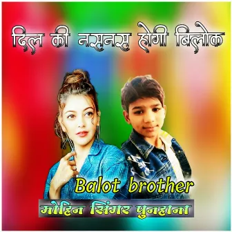 Dil Ki Nas Nas Hogi Block Mohin Singer Mewati Song by Mohin Singer Mewati