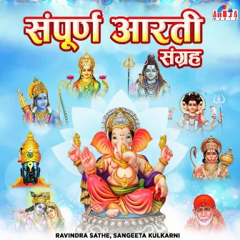 Sampurna Aarti Sangrah by Ravindra Sathe