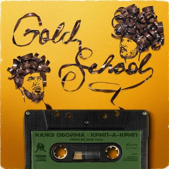 GOLD SCHOOL by Kazhe Oboyma