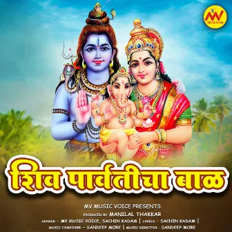 Shiv Parvaticha Baal by Sachin Kadam