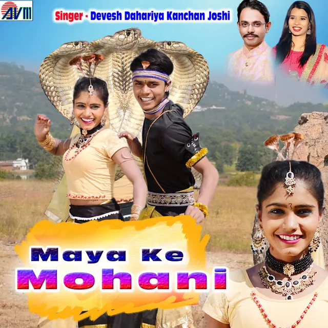 Maya Ke Mohani