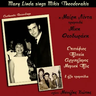 Mary Linda Sings Mikis Theodorakis by Mary Linda