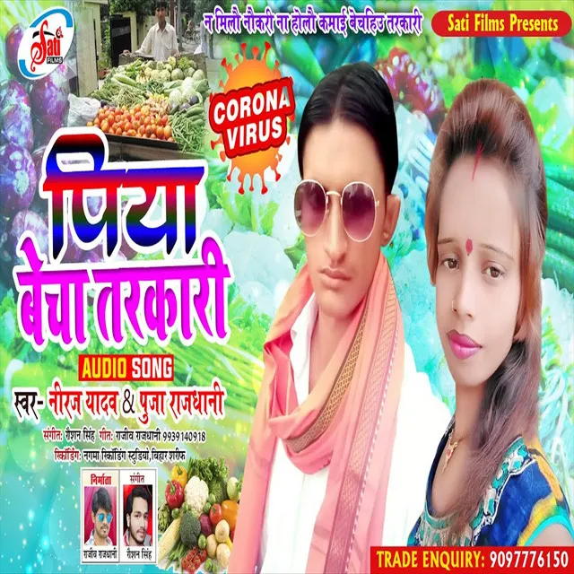 Piya Becha Tarakari - Bhojpuri Song