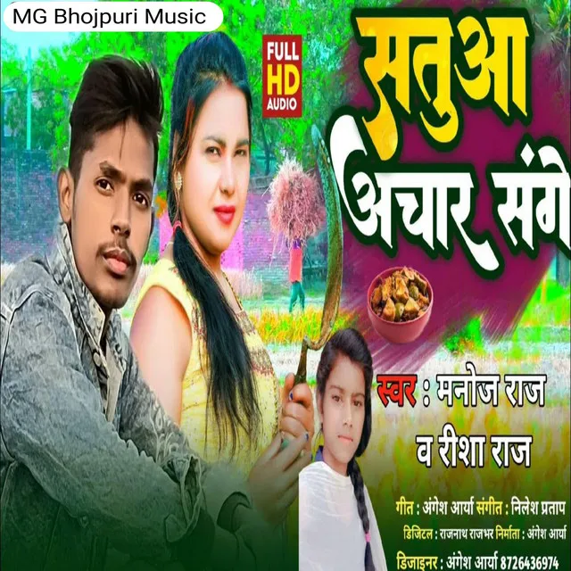 Satua Achar Sange - Bhojpuri