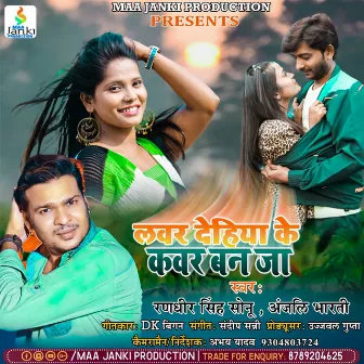 Lover Dehiya Ke Cover Ban Ja (Bhojpuri Song) by Randhir Singh Sonu