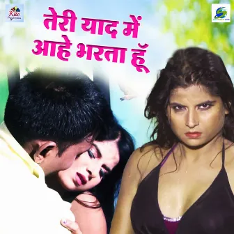 Teri Yad Me Aahe Bharta Hu by Priya Sen