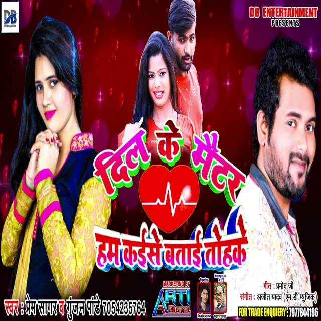 Dil Ke Metter Ham Kaise Batai Tohke - Bhojpuri Song