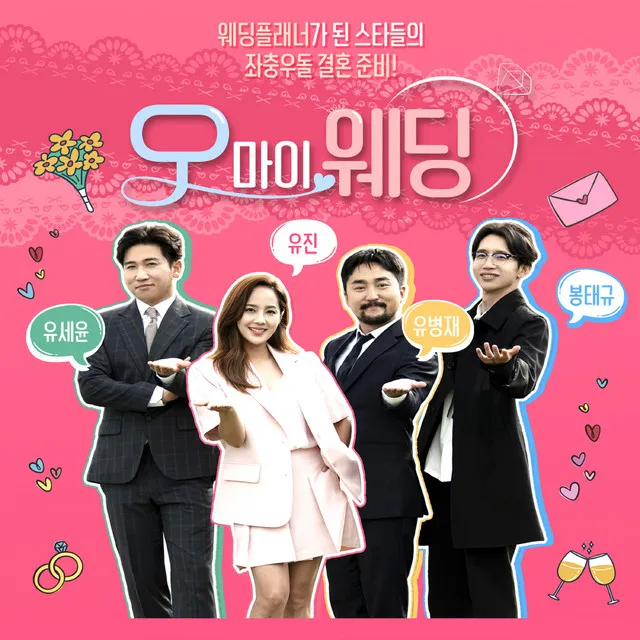 Oh My Wedding OST Part.7