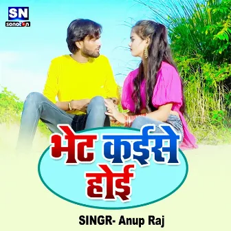 Bhet Kaise Hoi (Bhojpuri) by Anup Raj