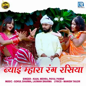 Byai Mahra Rang Rasiya by Payal Pawar