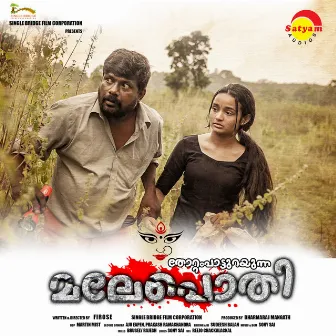 Thottampatturayunna Meleppothy (Original Motion Picture Soundtrack) by Sony Sai